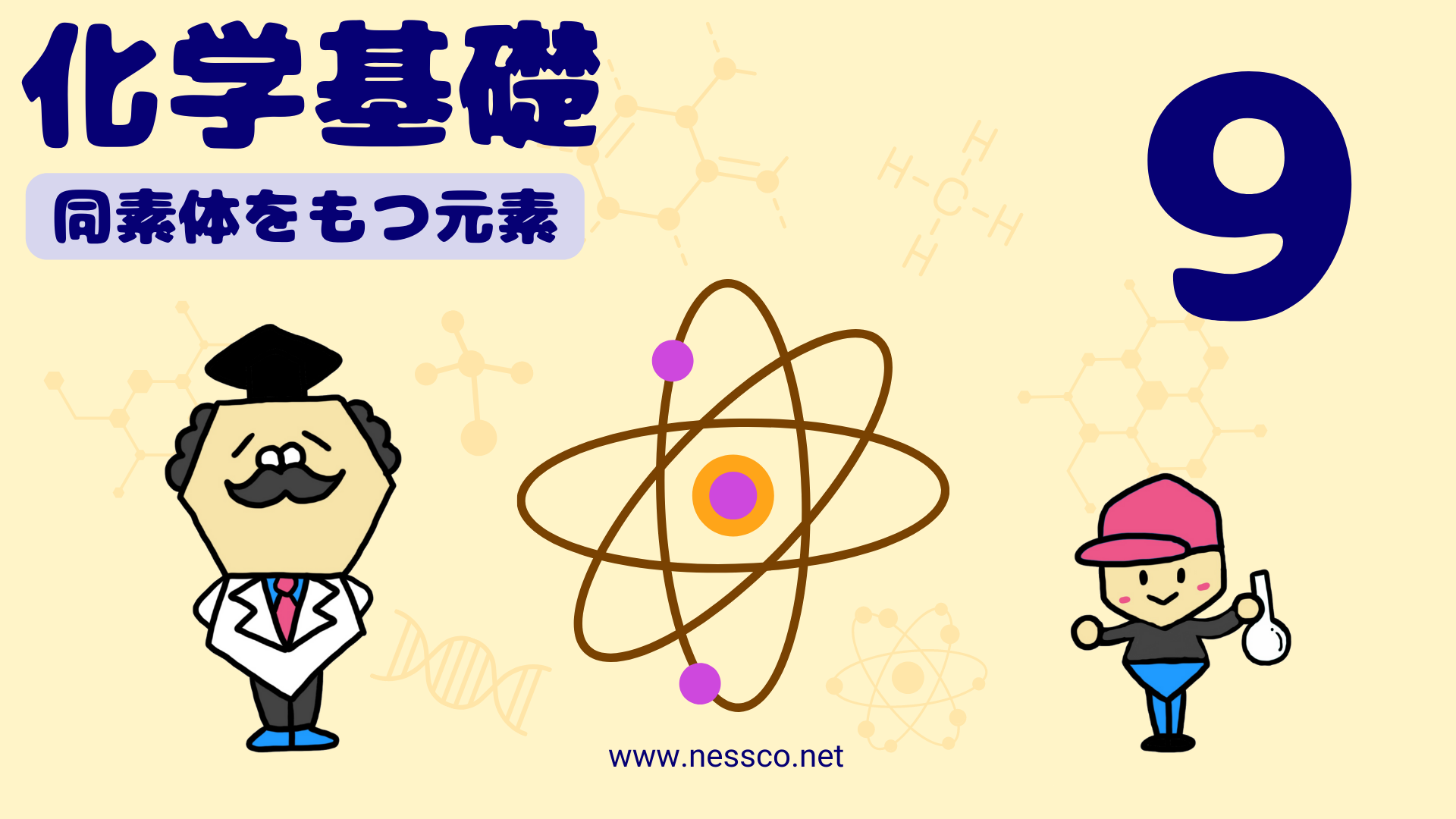 覚えておくべき同素体をもつ元素4つと性質の違い｜化学をスキマ時間で